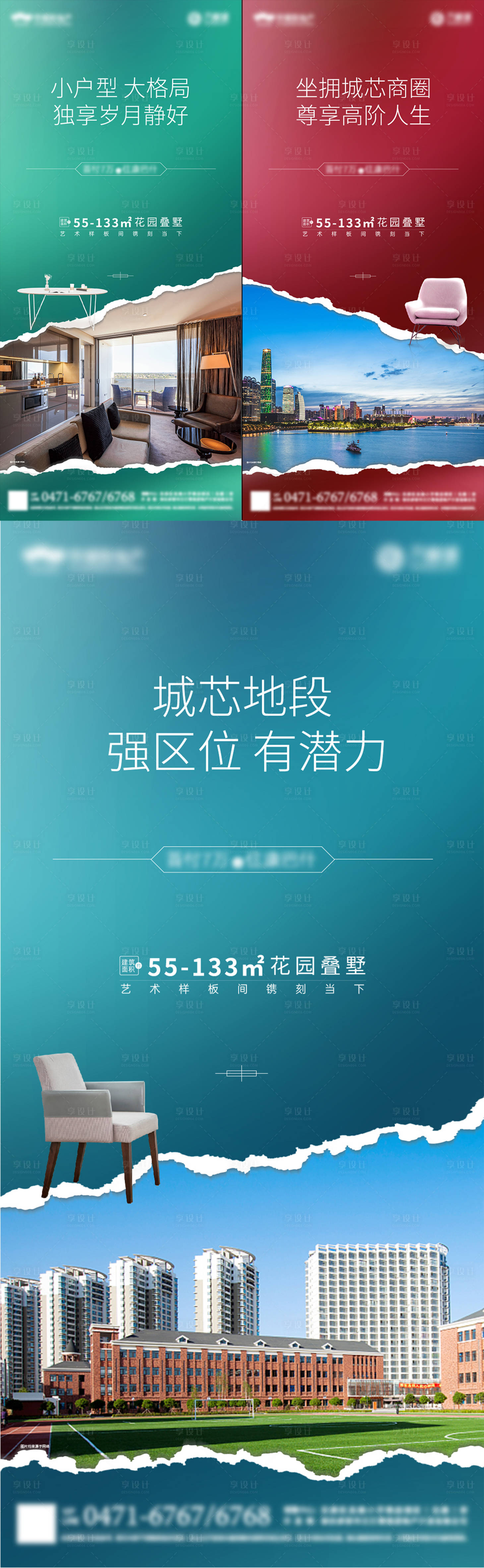 源文件下載【享設計】搜索編號：32700009111989031【房地產彩色紙張撕開系列海報】