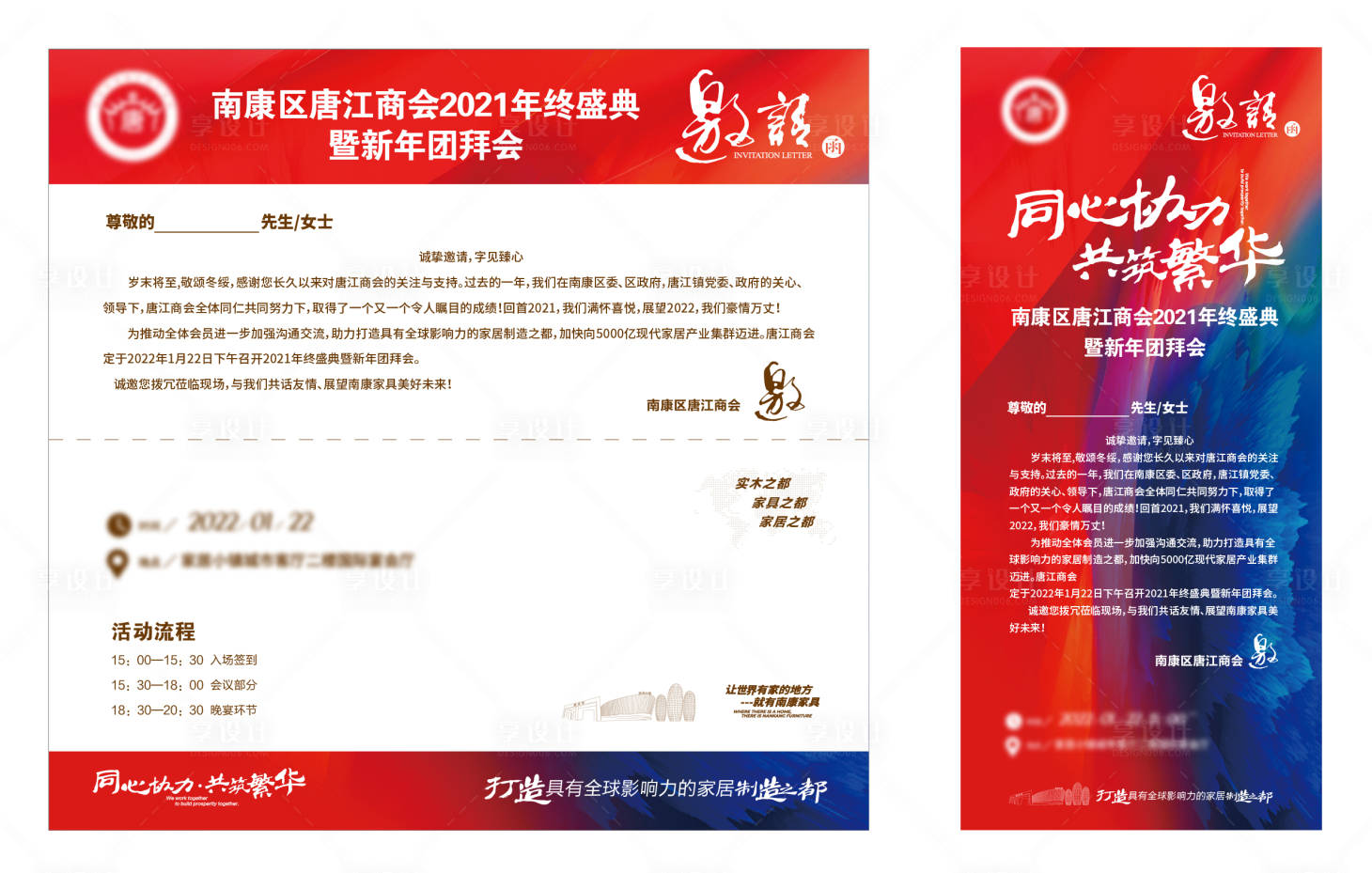 源文件下载【享设计】搜索编号：52870008918152476【年会商会邀请函设计】
