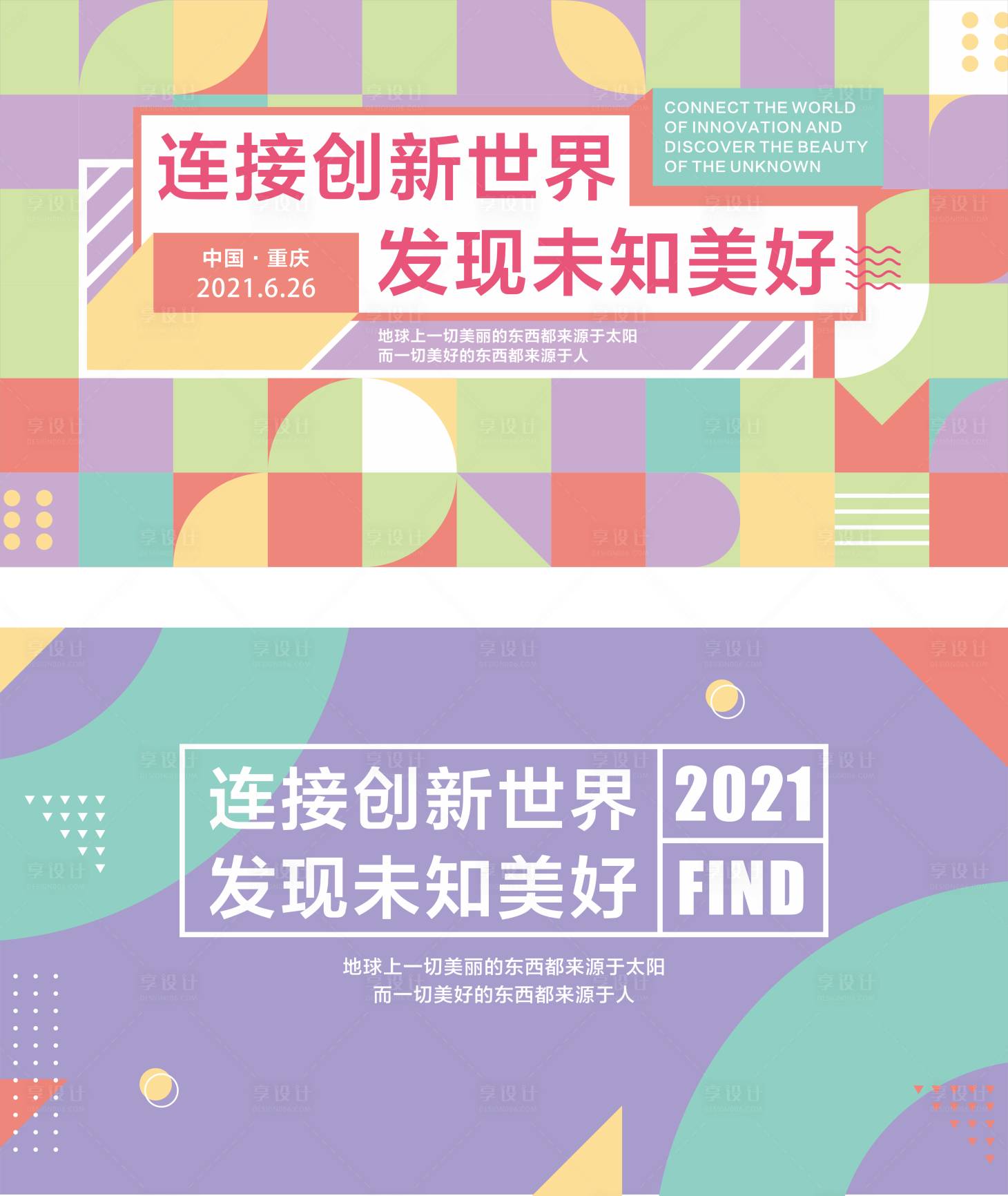 源文件下载【享设计】搜索编号：85280009016067938【活动主KV】