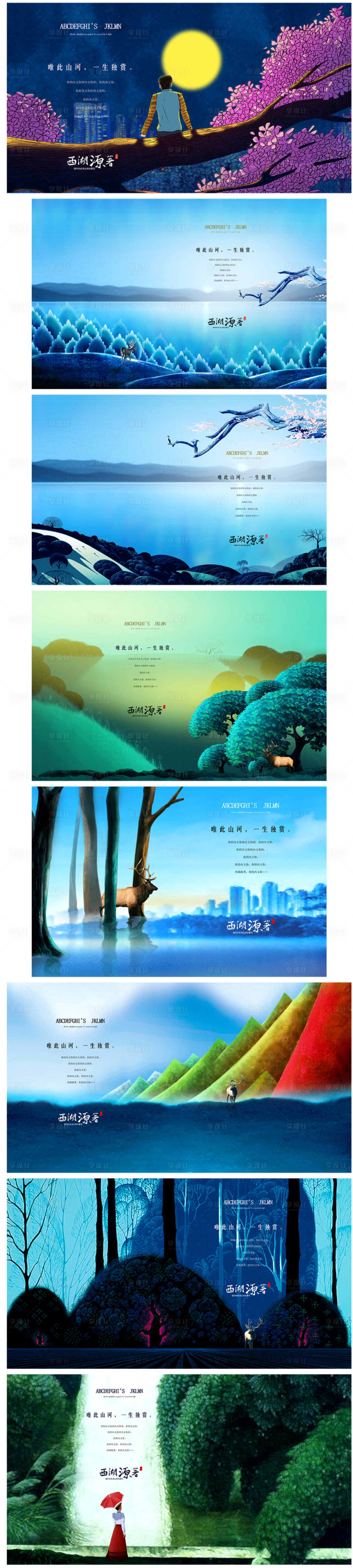 源文件下載【享設計】搜索編號：57390008680016900【海報】