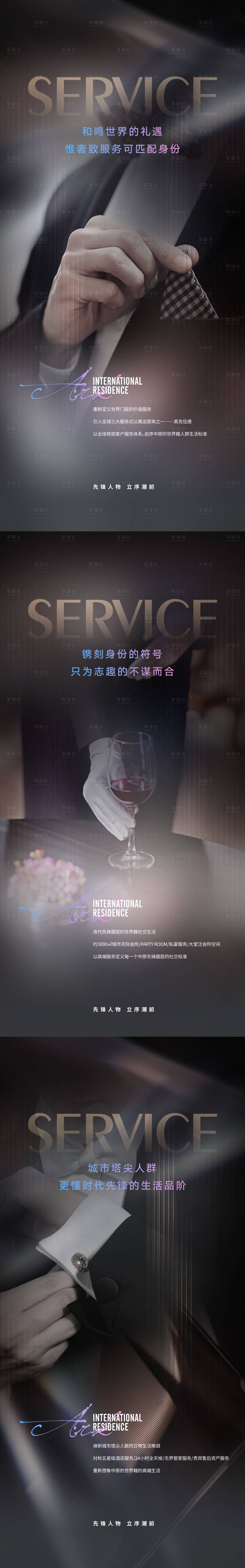 源文件下载【享设计】搜索编号：28230008842886971【物业服务海报】