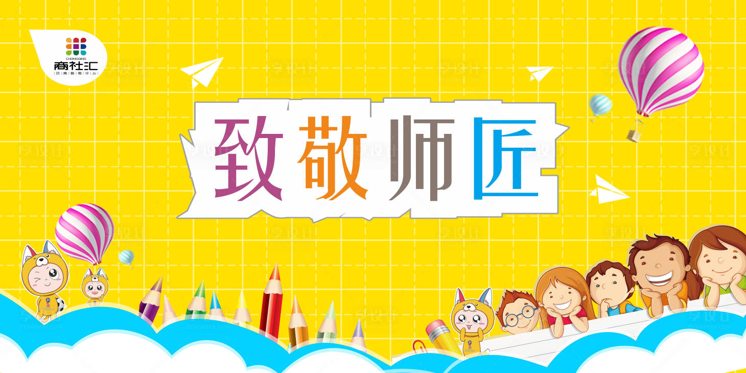源文件下载【教师节活动背景板】编号：70820008744737819