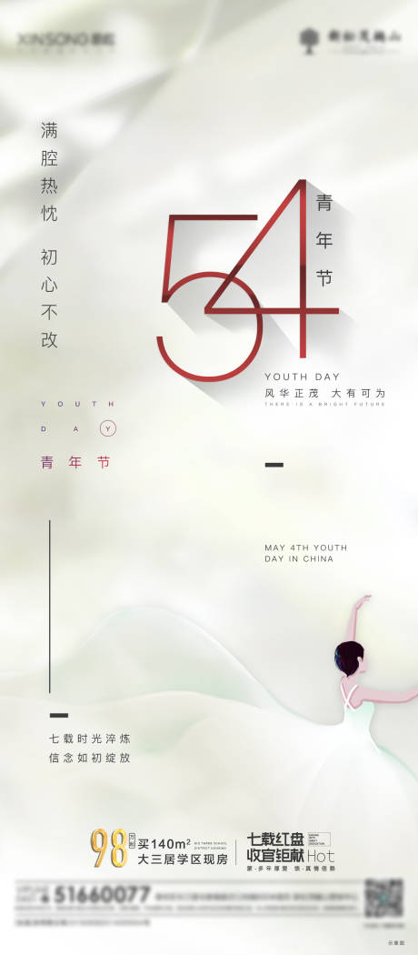 源文件下载【五四青年节】编号：13920008693954229