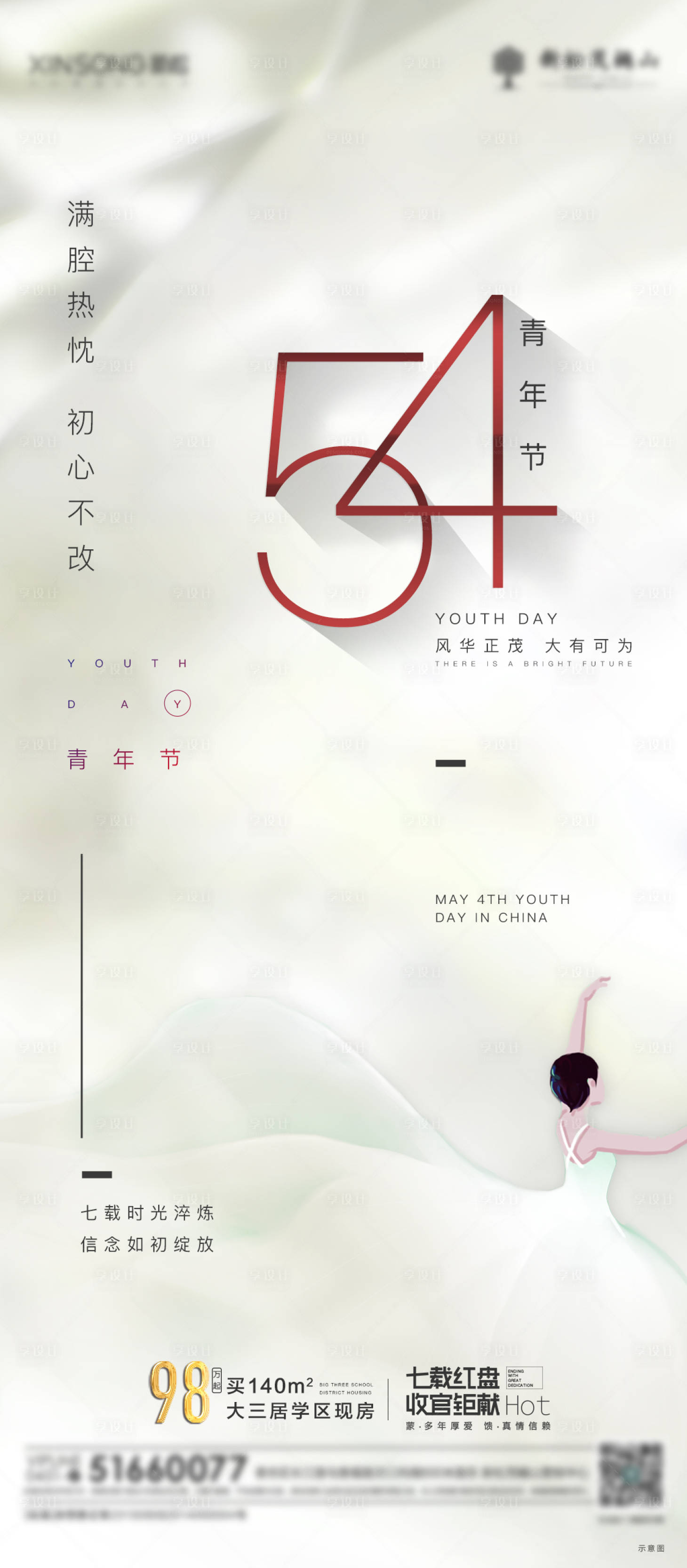 源文件下载【享设计】搜索编号：13920008693954229【五四青年节】