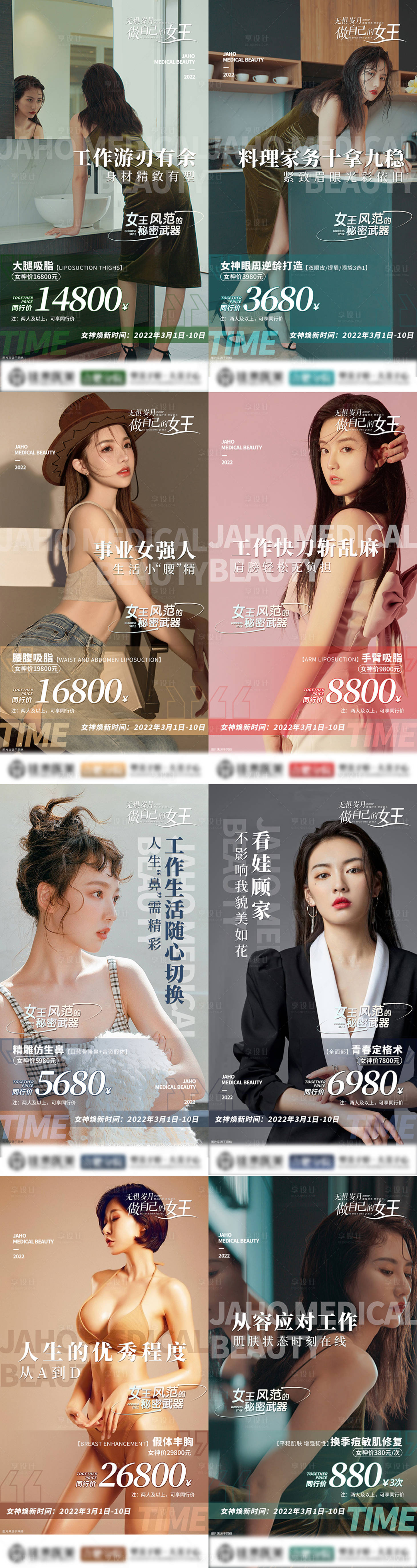 源文件下載【享設(shè)計(jì)】搜索編號(hào)：99460008745751077【醫(yī)美產(chǎn)品系列活動(dòng)】