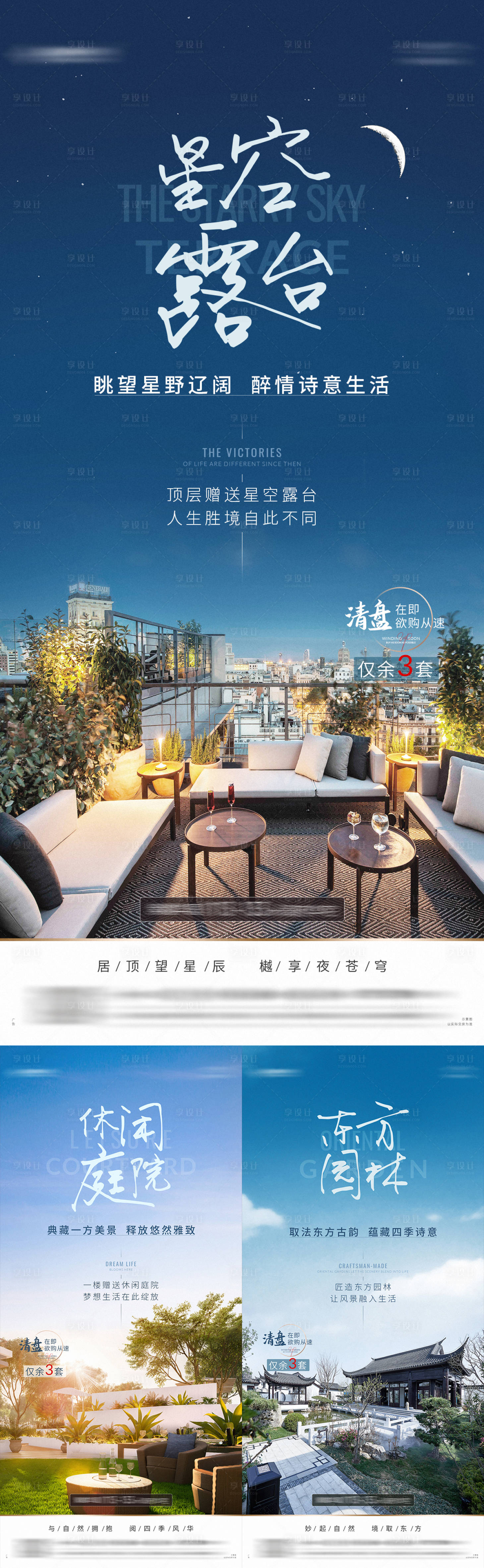 源文件下载【享设计】搜索编号：36750008708141832【地产清盘价值点系列海报】