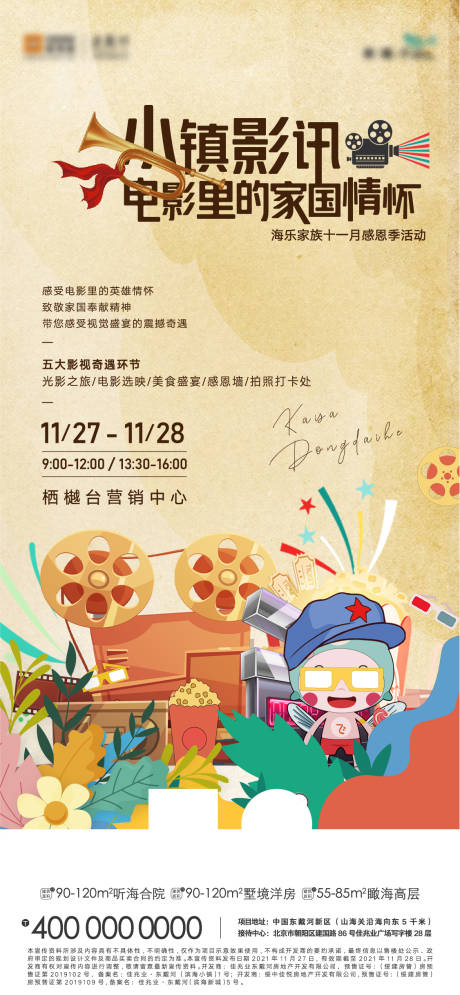 源文件下载【地产观影活动】编号：53650008720913454