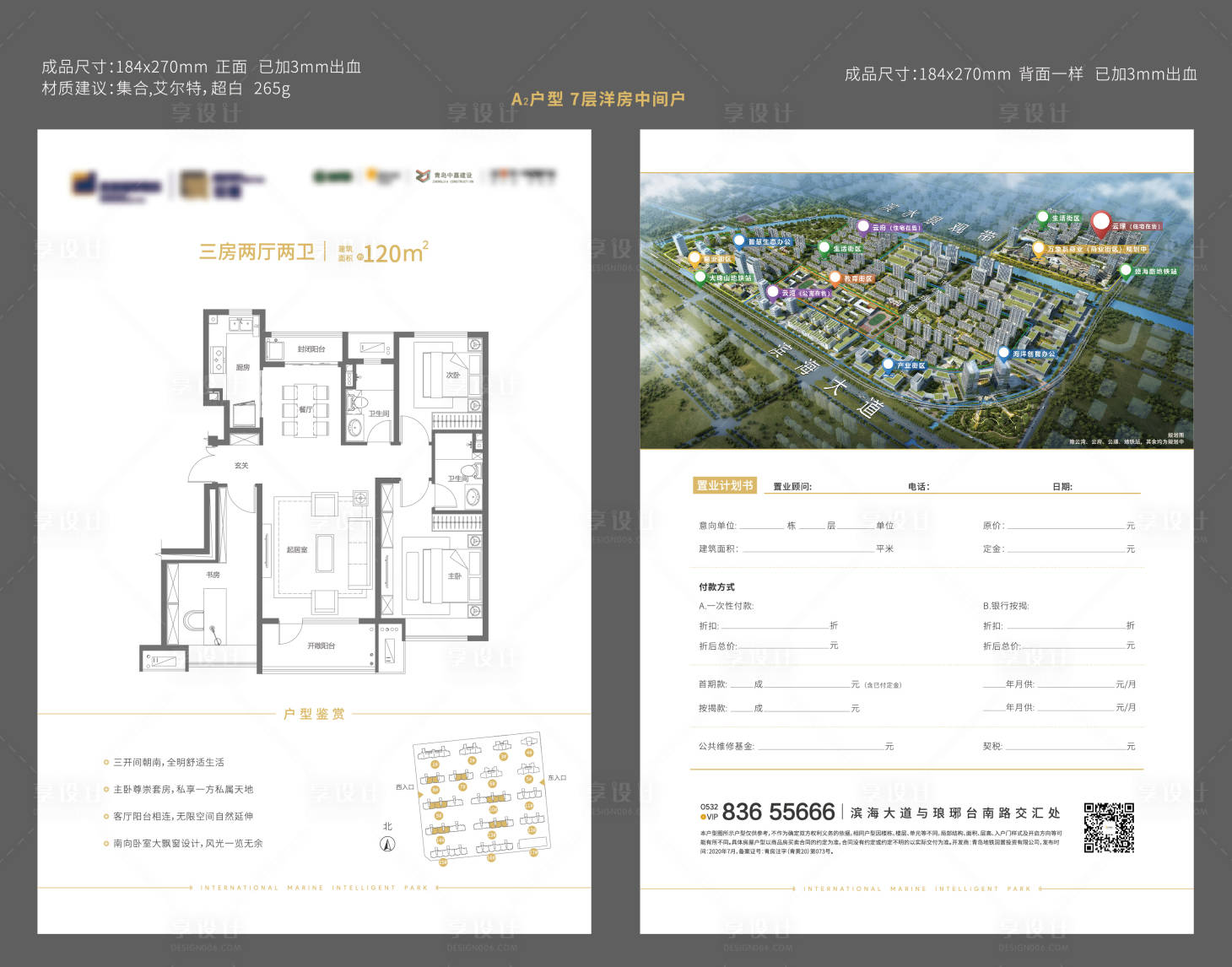 源文件下载【房地产户型DM宣传单页】编号：20220302194501199