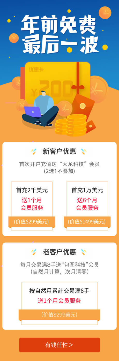 源文件下载【年前让利优惠简约海报】编号：23670008988501775