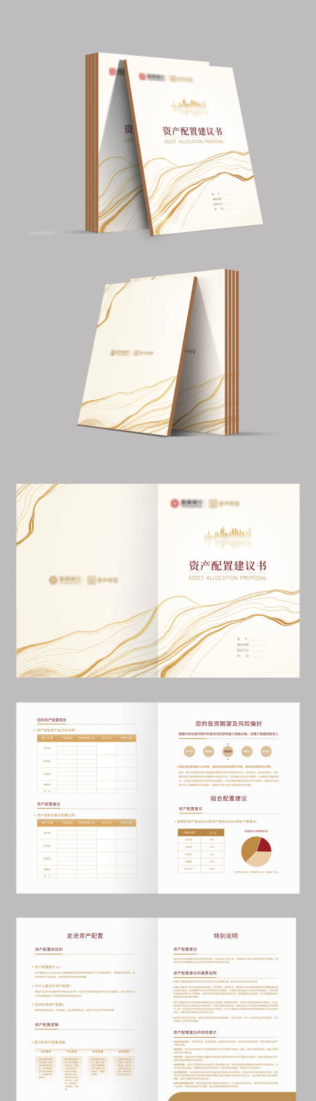 源文件下载【金融资产配置宣传画册】编号：62620009232507716