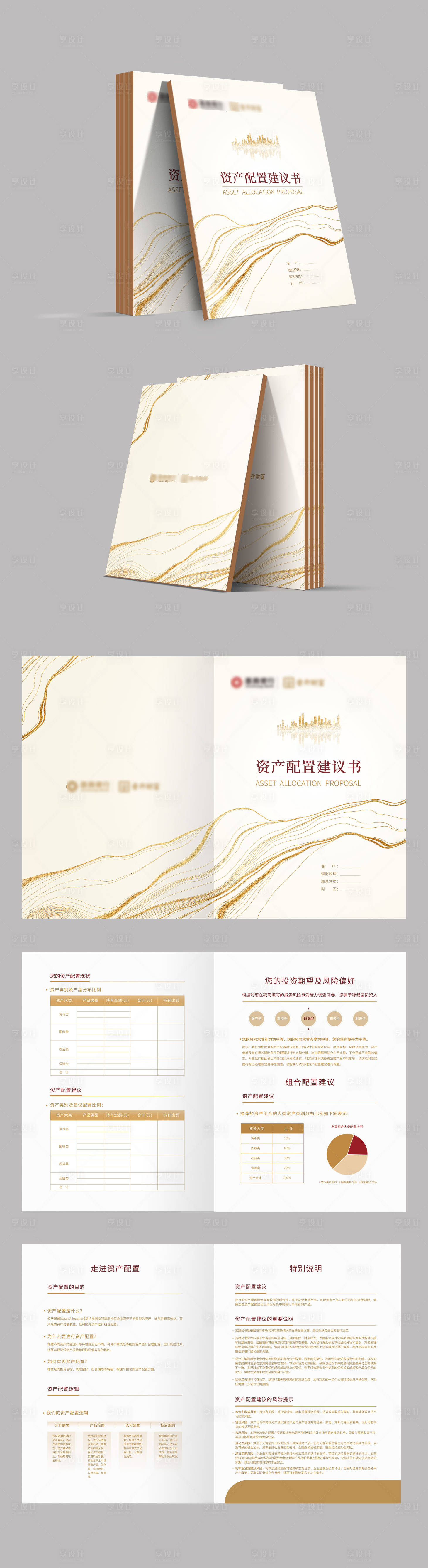 源文件下载【金融资产配置宣传画册】编号：62620009232507716