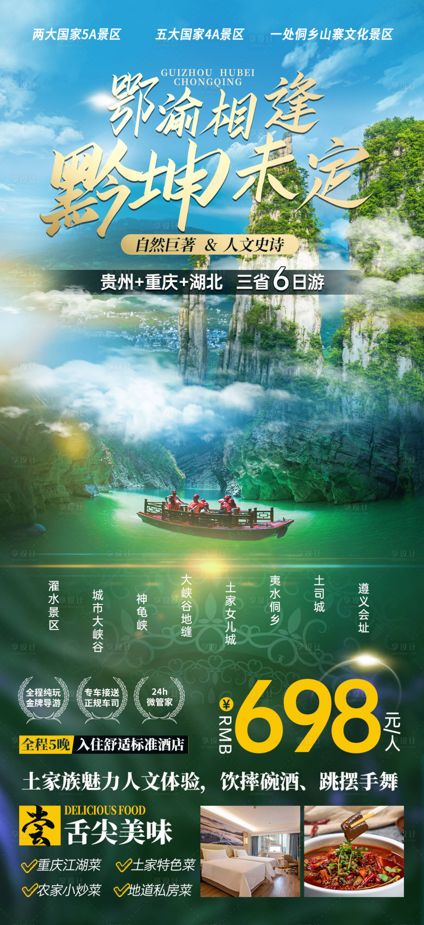 源文件下载【鄂渝相逢】编号：45620008908485898