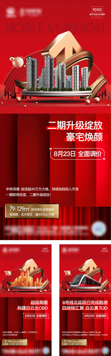 源文件下载【地产提价系列单图】编号：24380008963311106