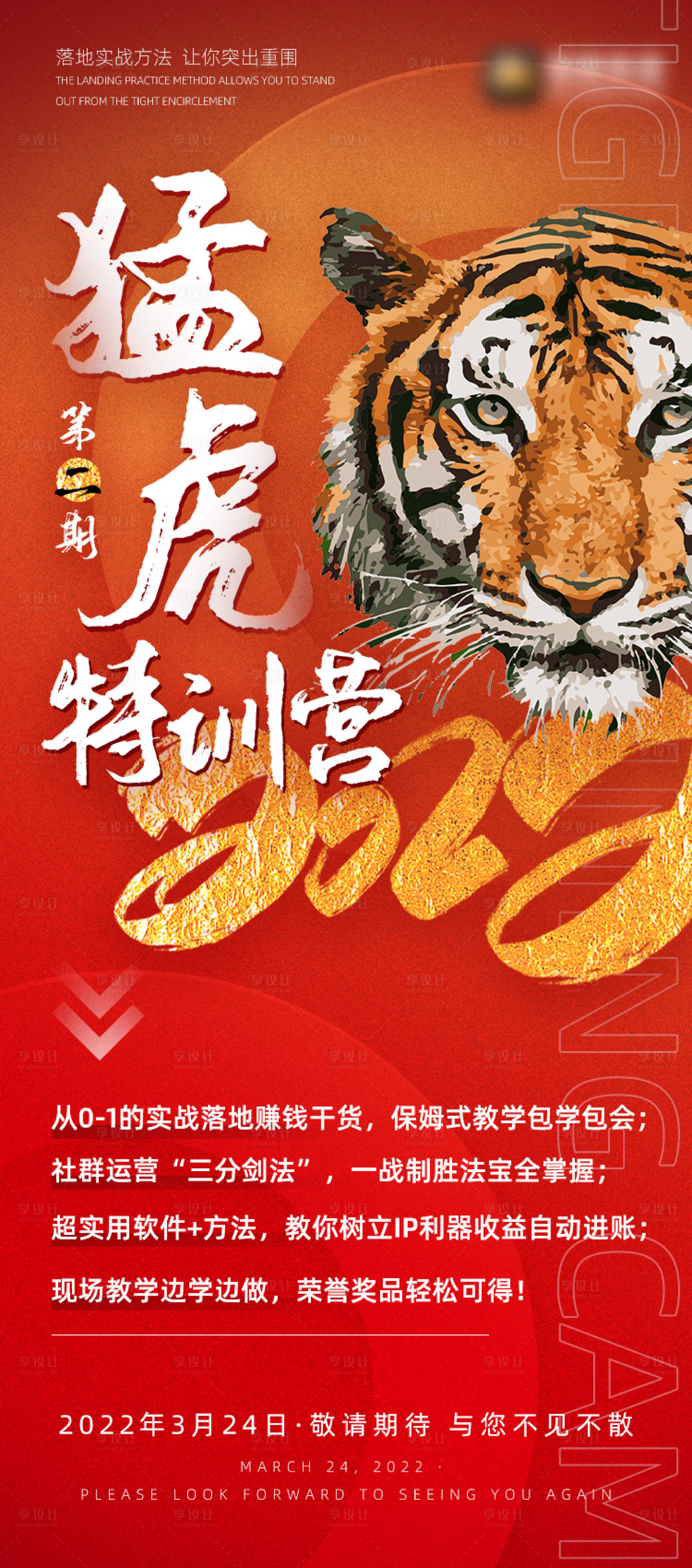 特训营宣传海报