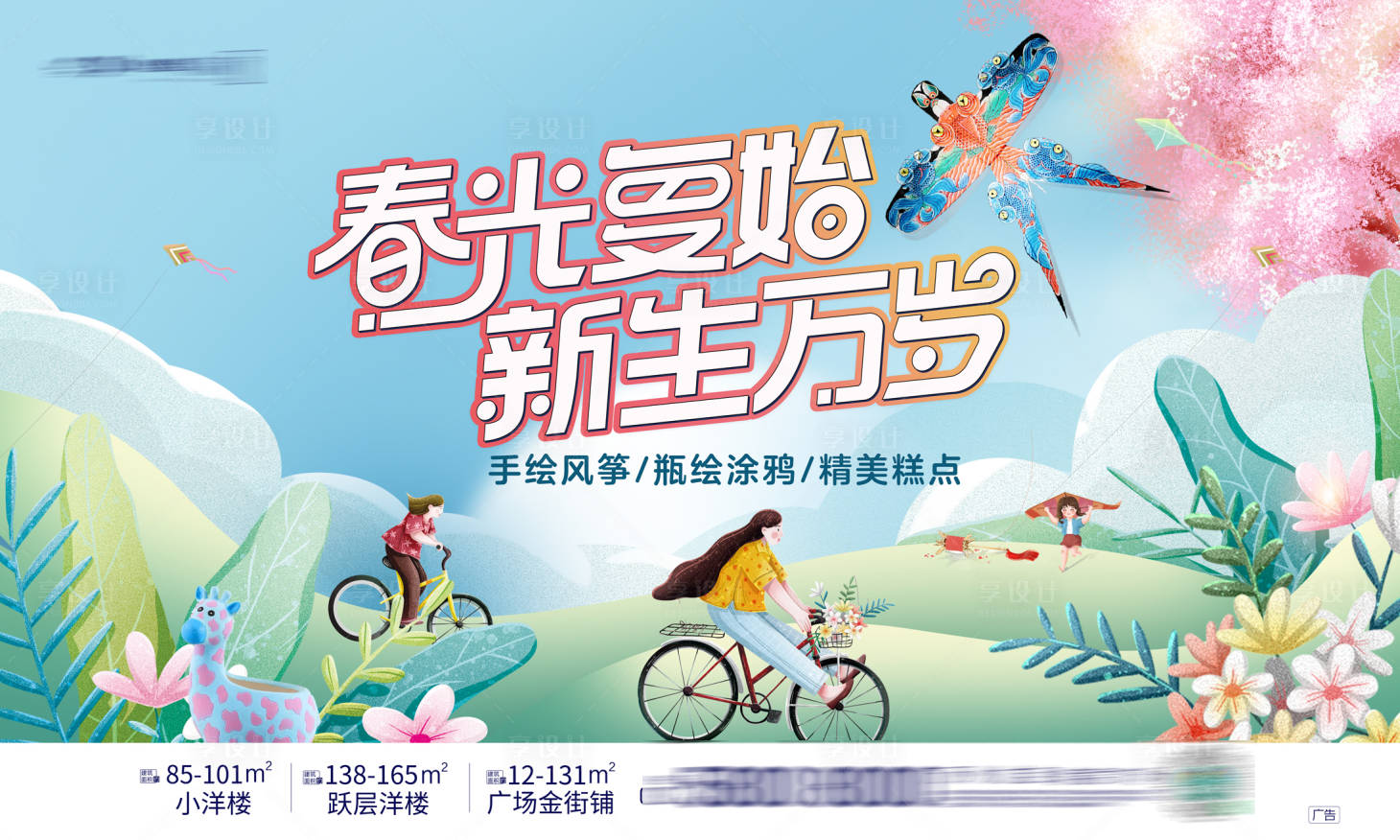 源文件下載【享設(shè)計】搜索編號：39080008995767030【春天風箏活動】