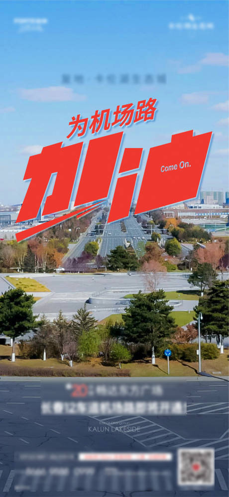 源文件下载【享设计】搜索编号：84070009070393402【地产机场路海报】