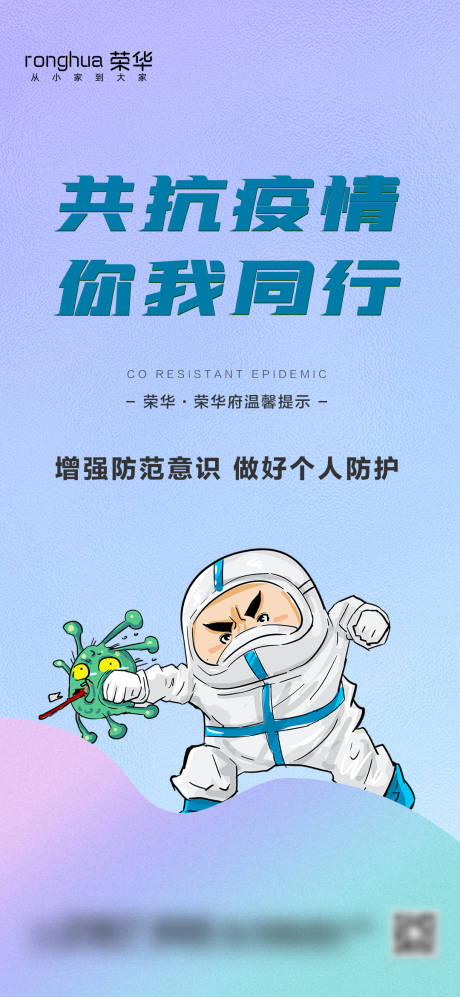 源文件下载【享设计】搜索编号：98280008960032457【地产防疫海报】