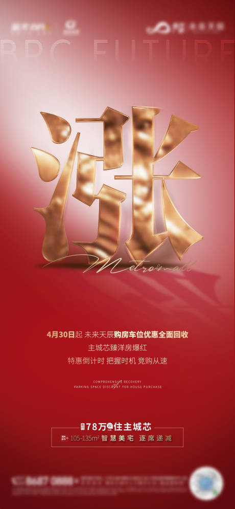 源文件下載【享設計】搜索編號：39010008932527698【地產漲價紅金海報】