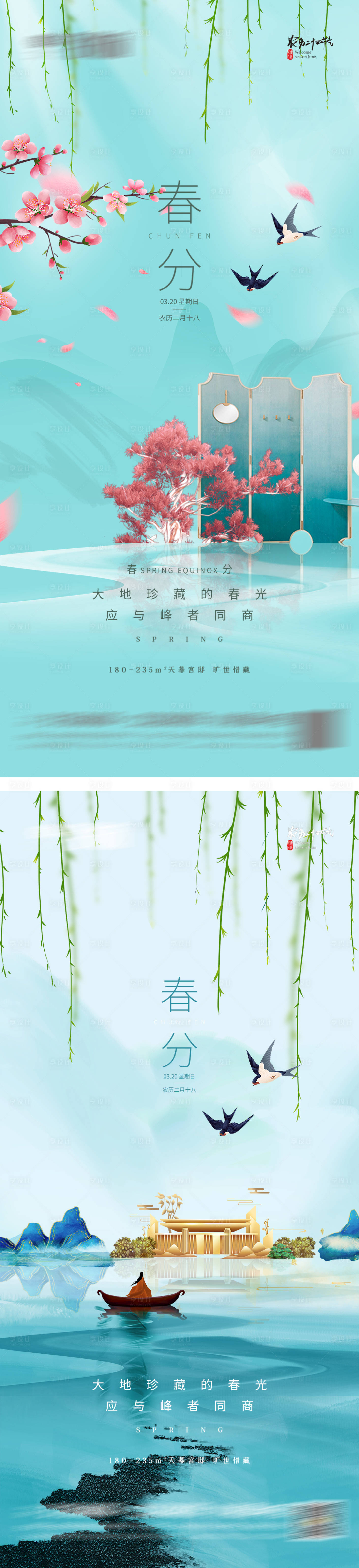源文件下载【春分立春】编号：19430008989667680