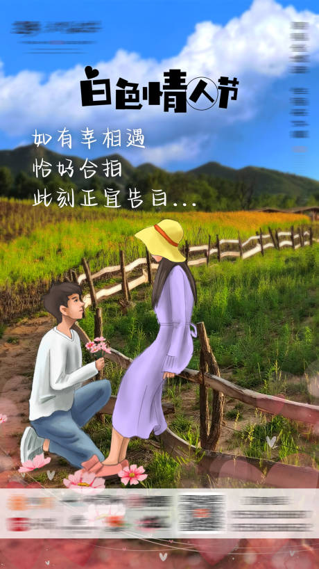 源文件下载【白色情人节插画海报】编号：28400008829664760