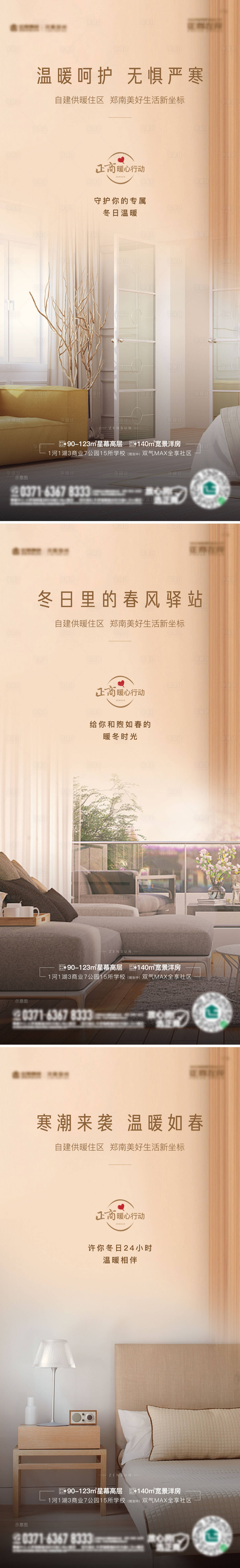 源文件下載【020地產暖冬暖氣供暖系列價值單圖】編號：68380008768635820