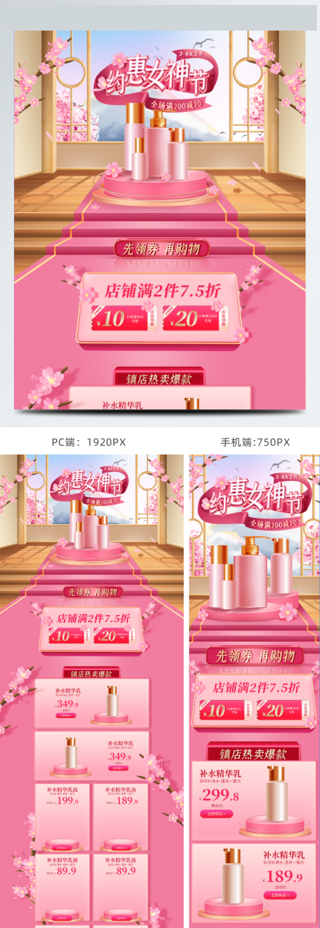 源文件下载【38女王节店铺活动首页】编号：90690008713921047
