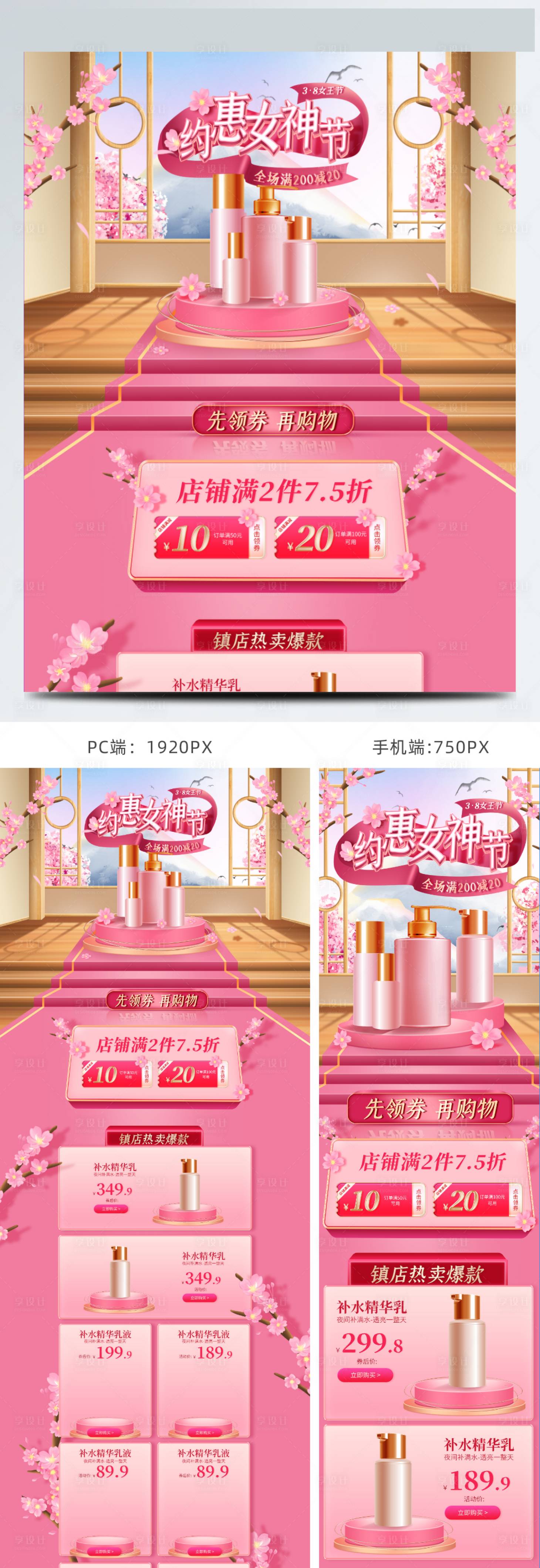 源文件下载【享设计】搜索编号：90690008713921047【38女王节店铺活动首页】