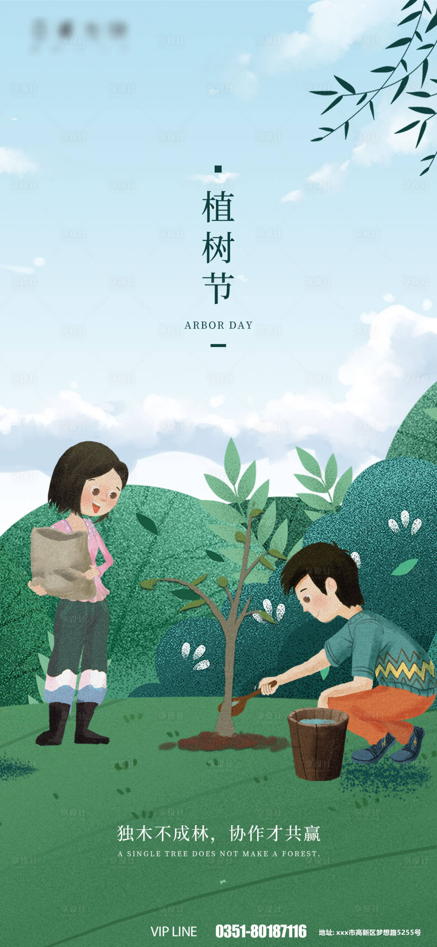 源文件下載【享設(shè)計(jì)】搜索編號：78970008779233940【植樹節(jié)插畫海報(bào)】