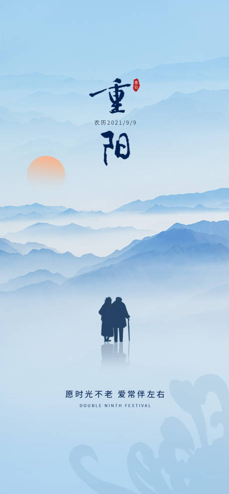 源文件下载【享设计】搜索编号：24340008896887043【重阳节节日海报】