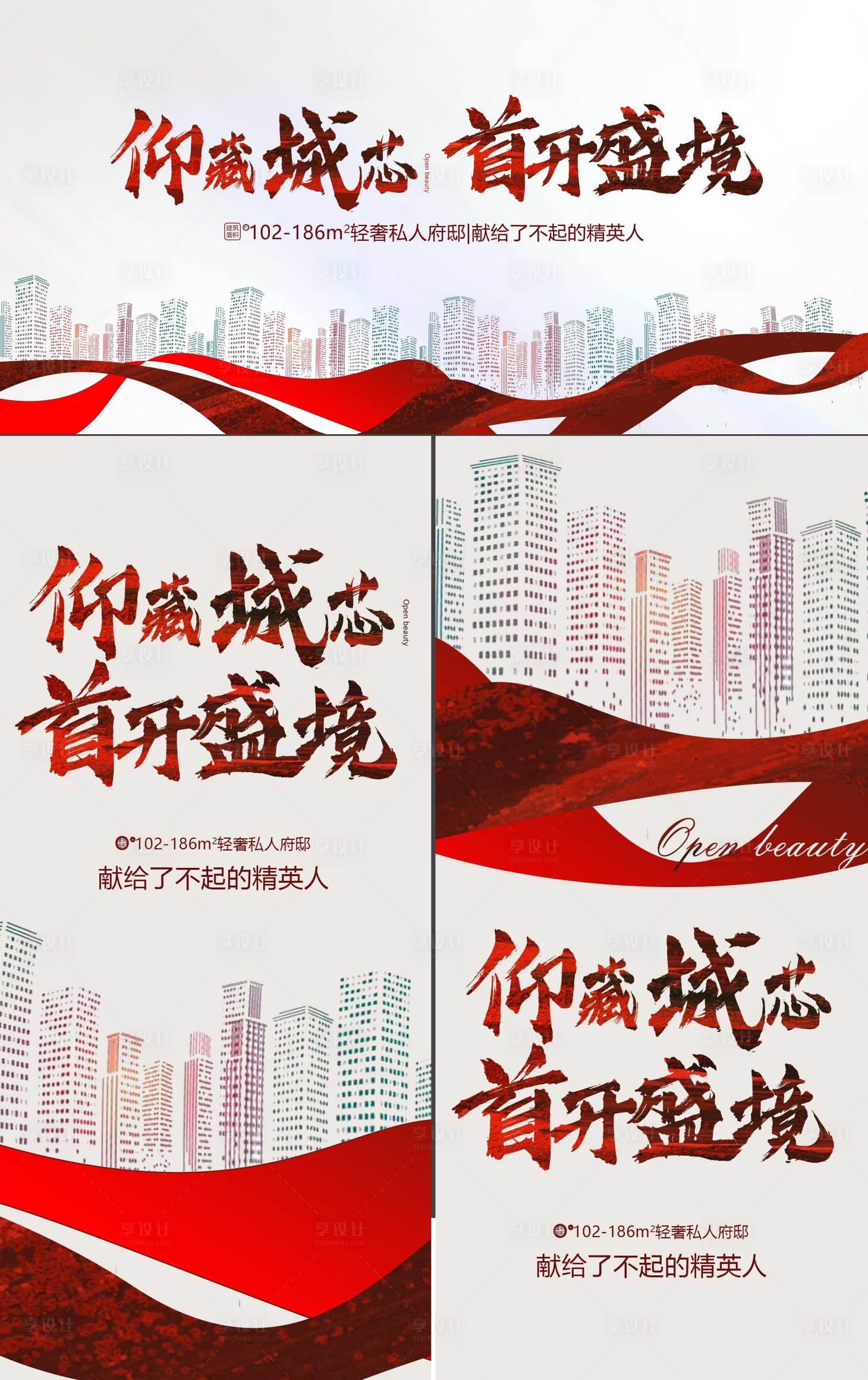 源文件下載【享設計】搜索編號：47280008682779521【地產開盤交付海報展板】