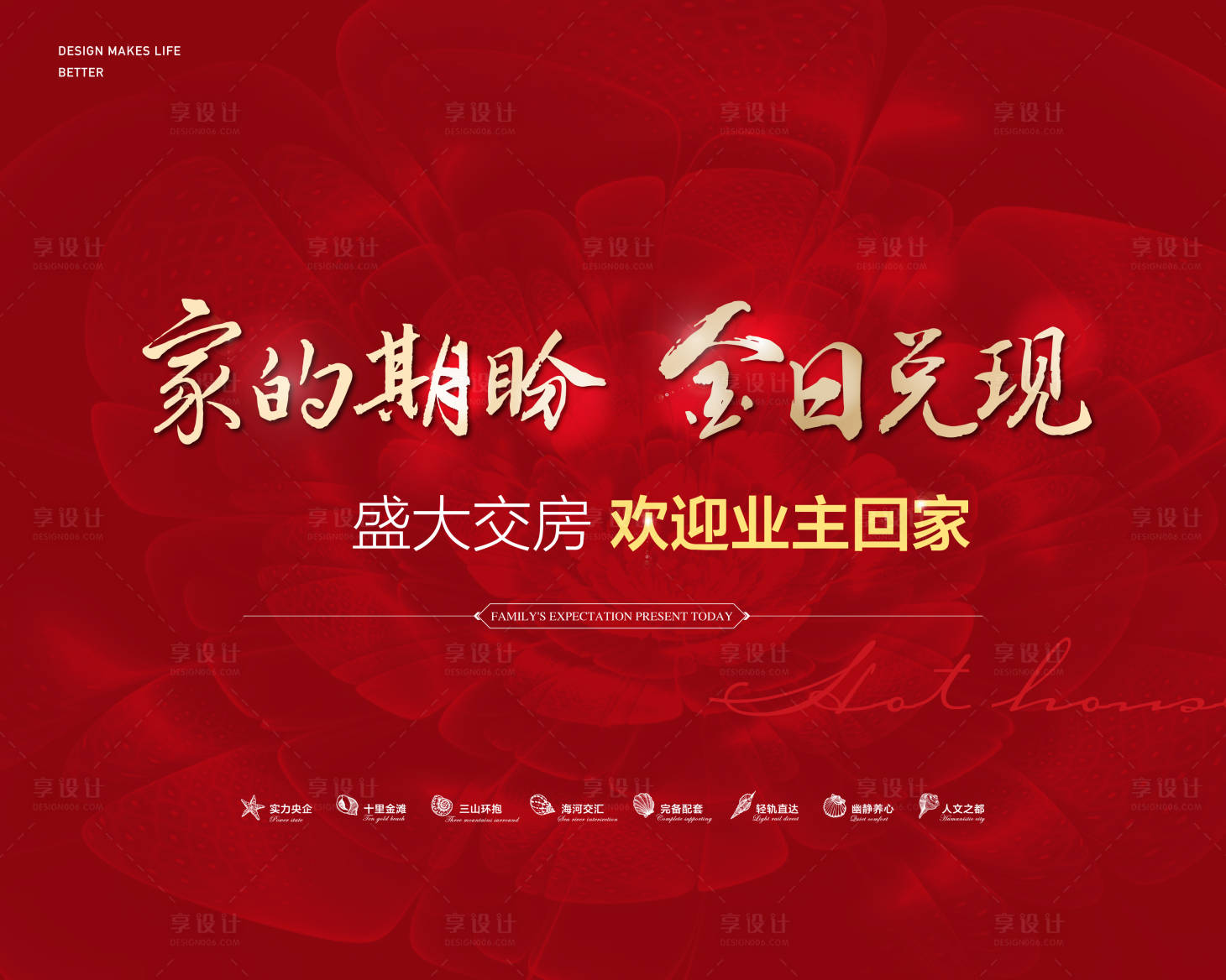 源文件下載【享設計】搜索編號：25450009082492545【地產歡迎回家紅色展板】