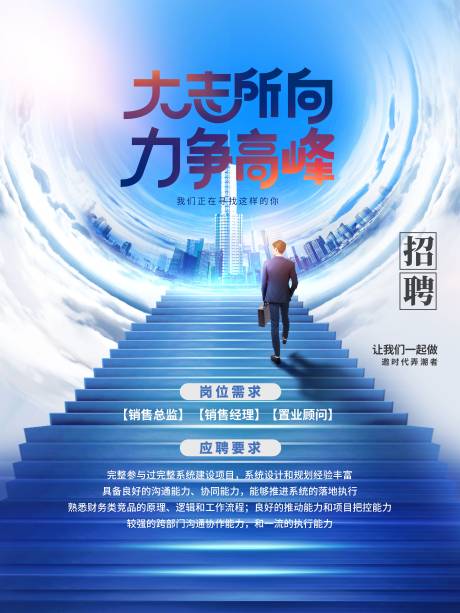 源文件下载【企业招聘海报】编号：57960008966987311