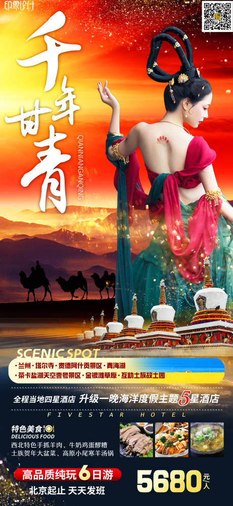 源文件下载【享设计】搜索编号：93190008825643025【千年青甘】