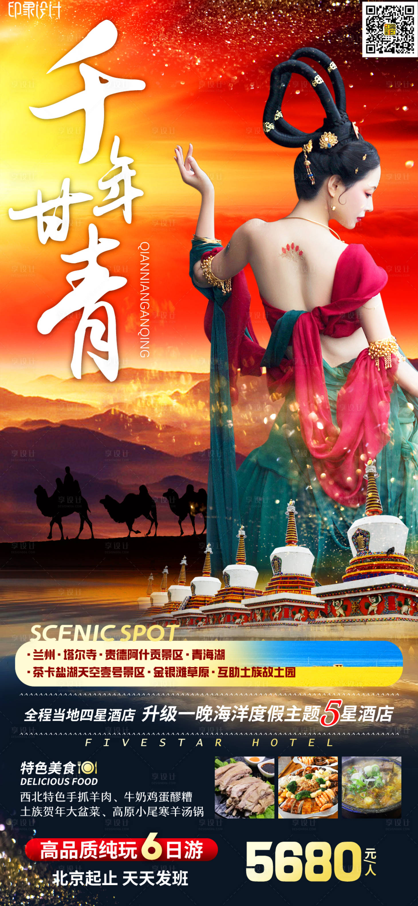 源文件下载【享设计】搜索编号：93190008825643025【千年青甘】