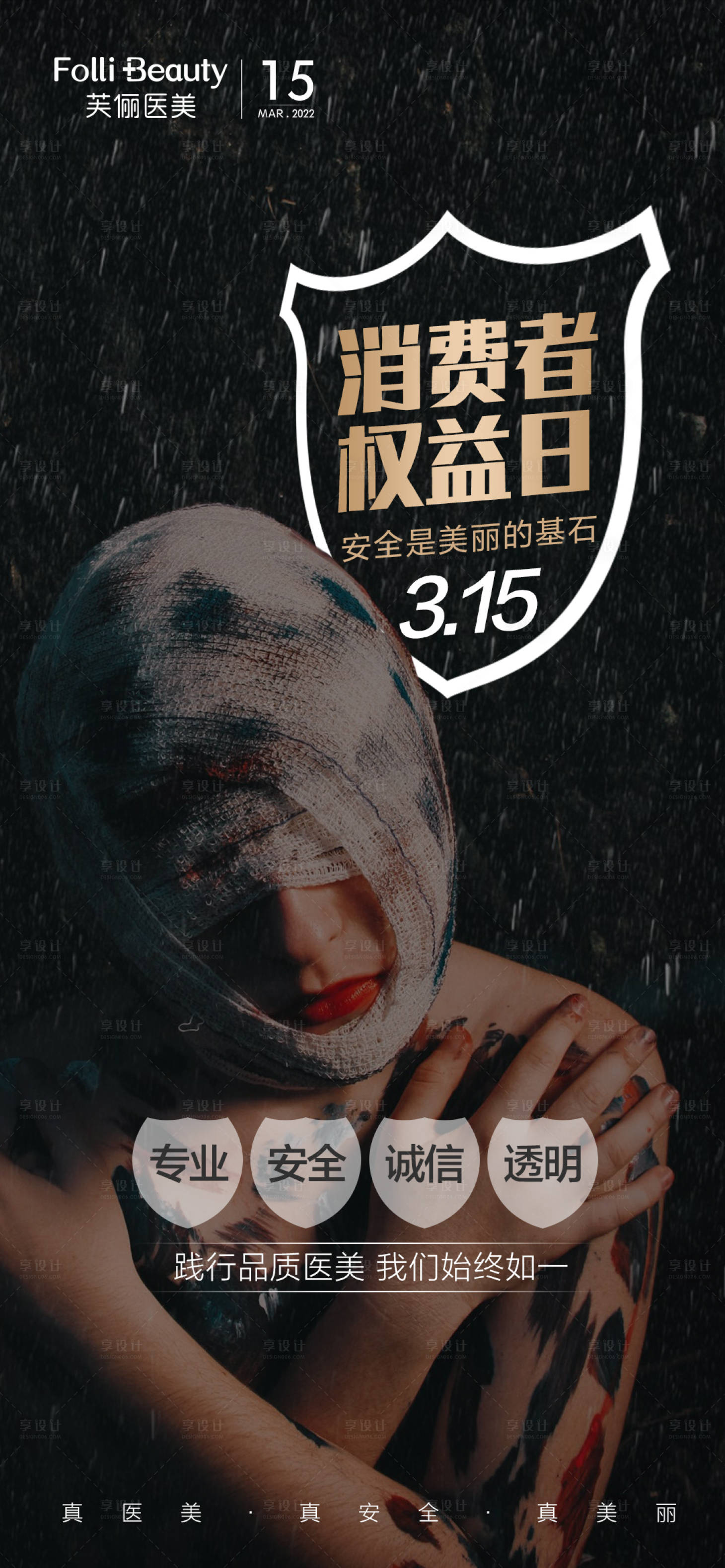 源文件下载【315消费者权益日海报】编号：72940008883111618