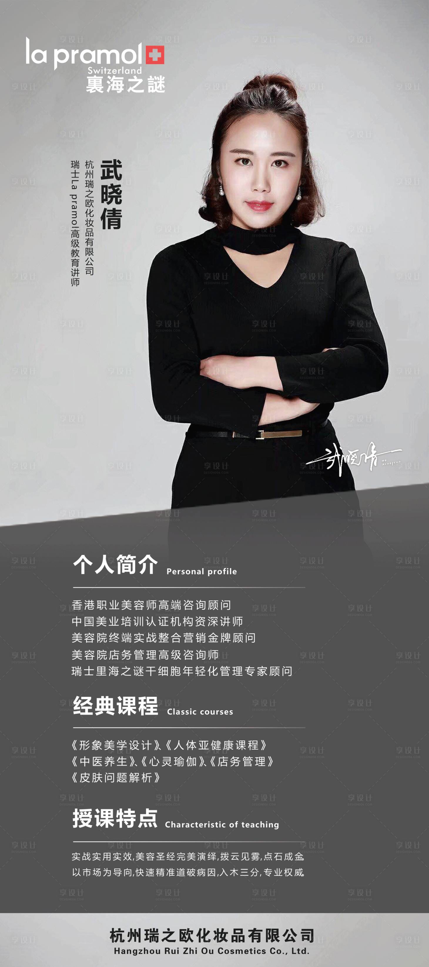 源文件下载【享设计】搜索编号：16040008774486855【人物简介展架】