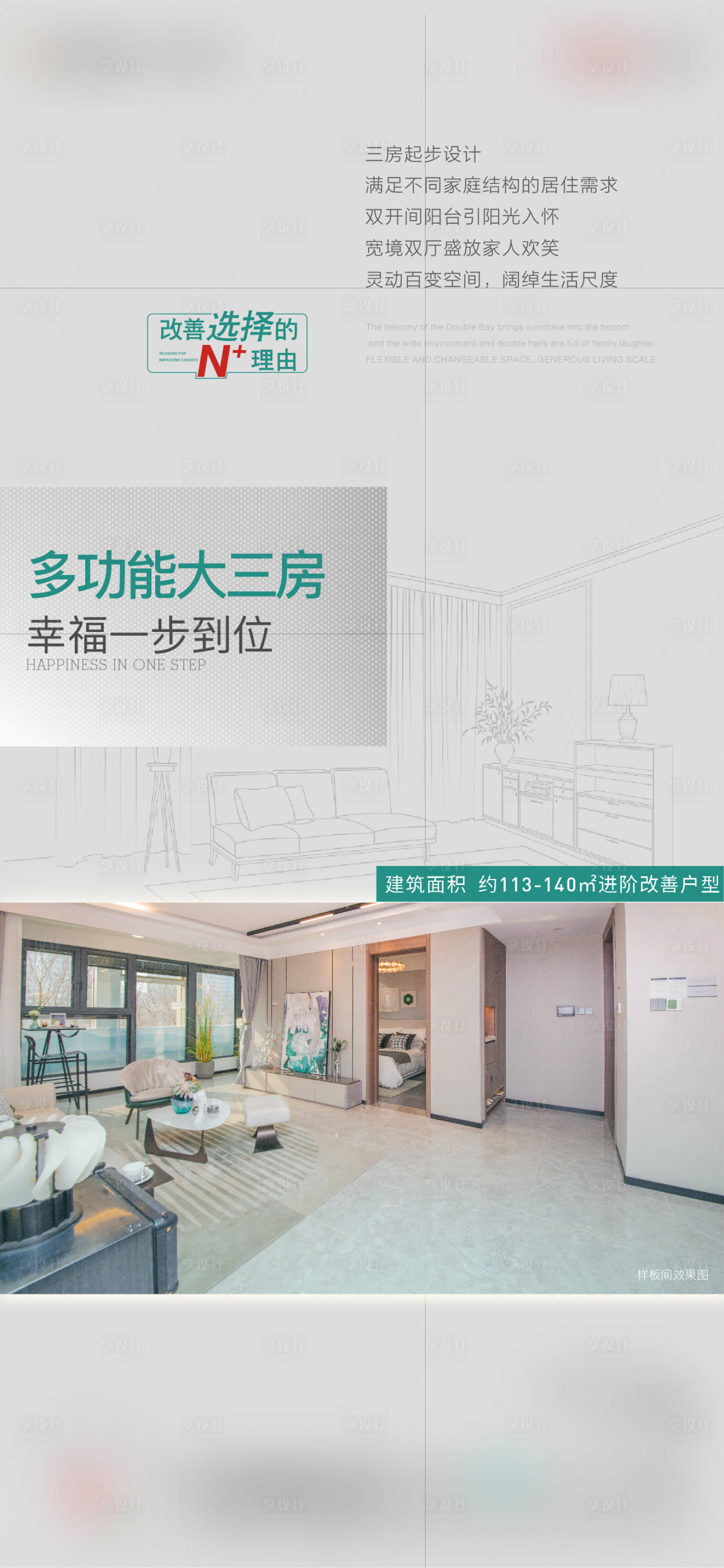 源文件下载【房地产大三房价值点海报】编号：24700008809802700
