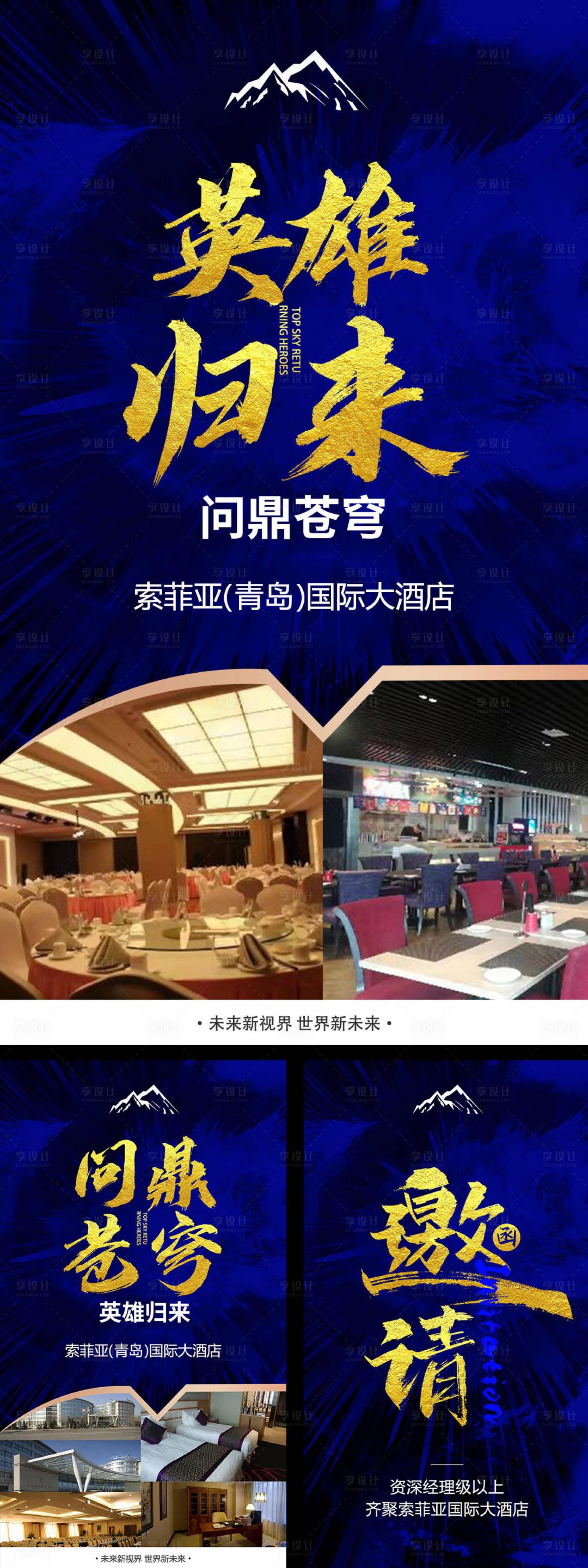 源文件下載【享設(shè)計(jì)】搜索編號(hào)：35270009044152842【微商造勢(shì)招商宣傳海報(bào)】
