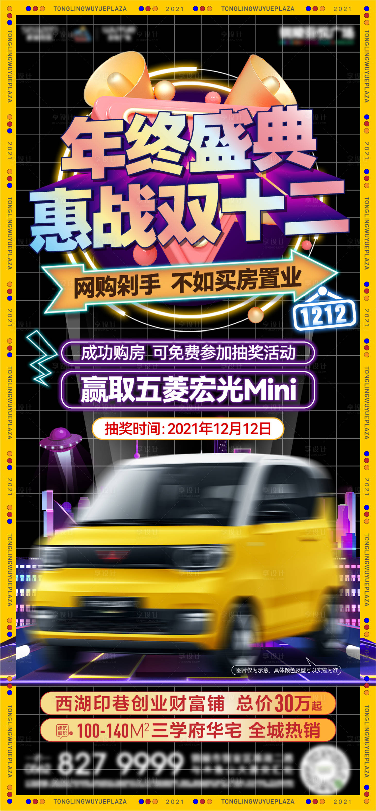 源文件下载【享设计】搜索编号：34320009038305487【惠战双十二单稿】