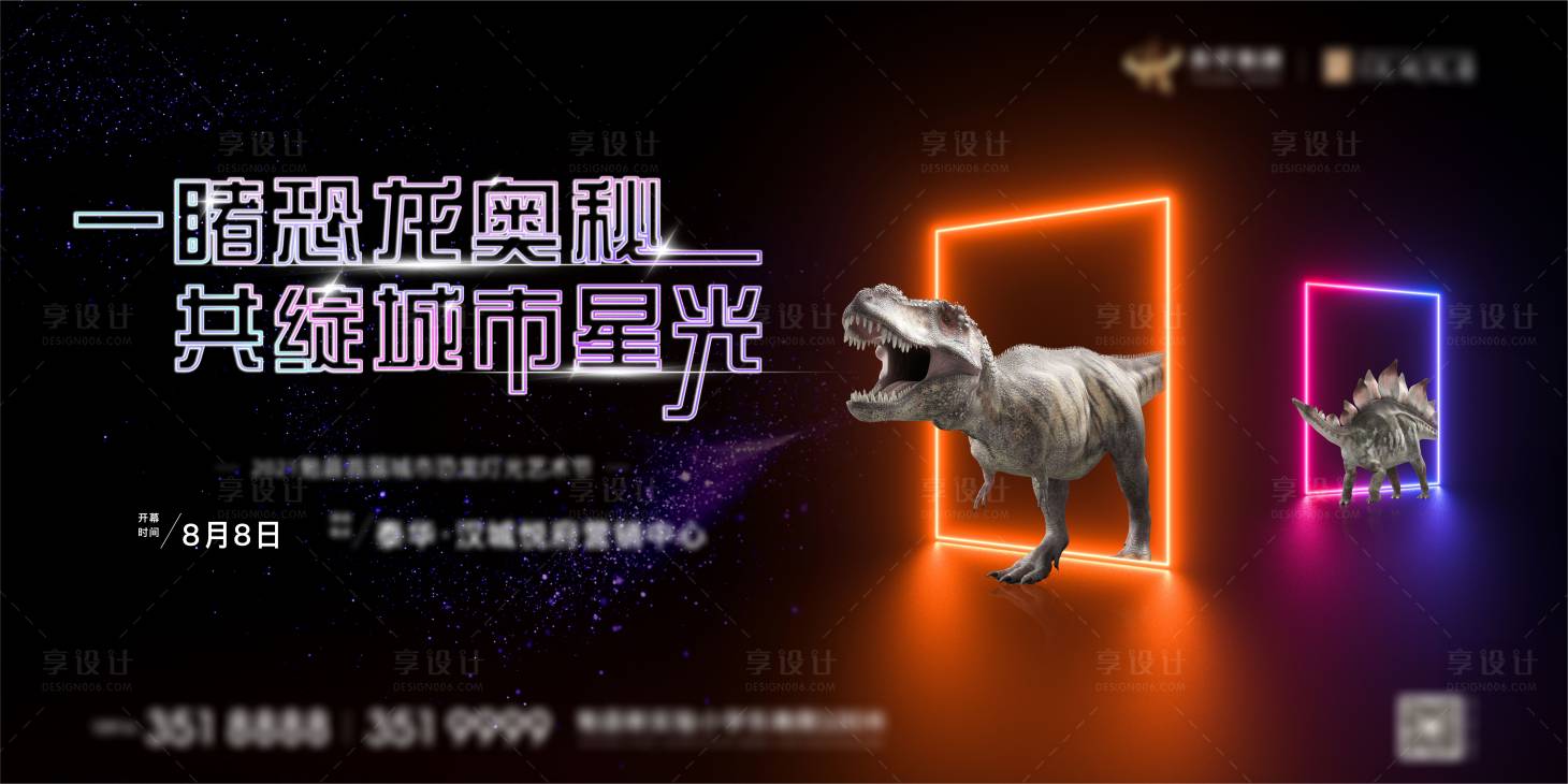 源文件下載【享設(shè)計】搜索編號：55390008678391418【恐龍燈光活動背景板】