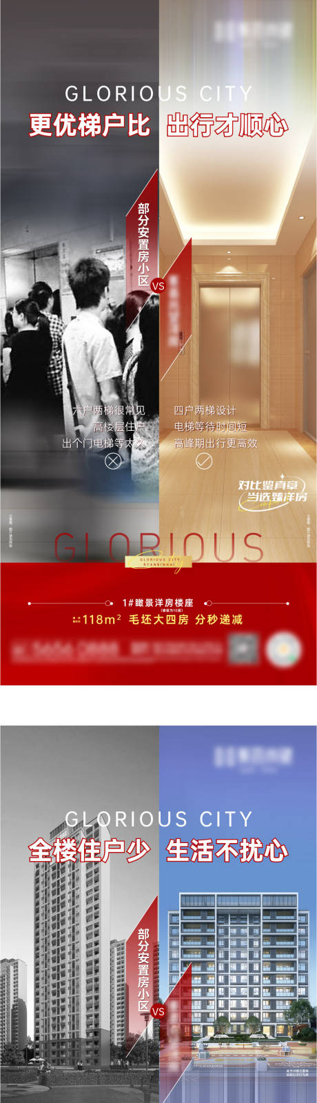 源文件下載【享設計】搜索編號：28490009108024224【地產價值點對比系列海報】