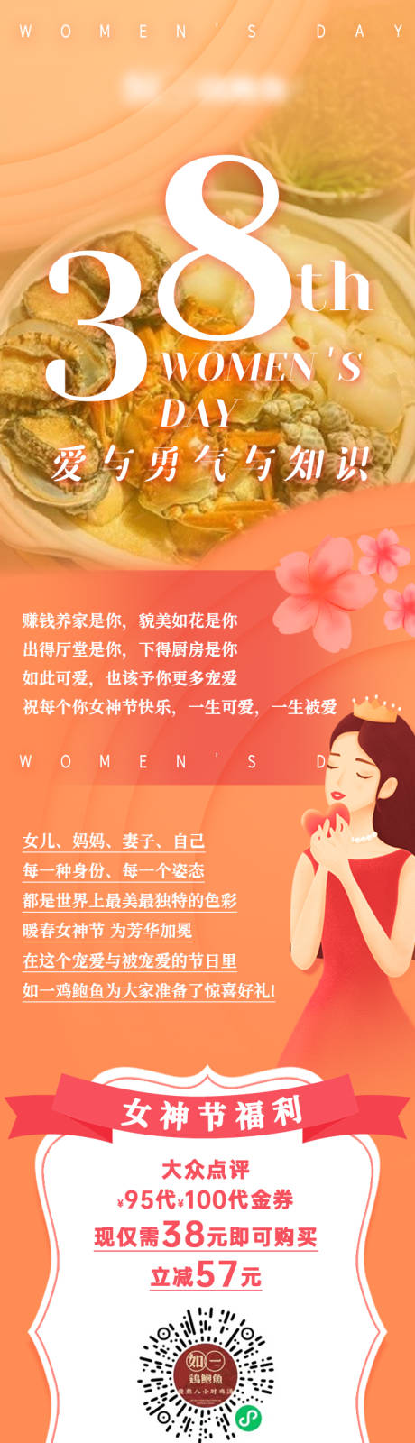 源文件下載【享設計】搜索編號：22850008963434738【女神節長圖海報】