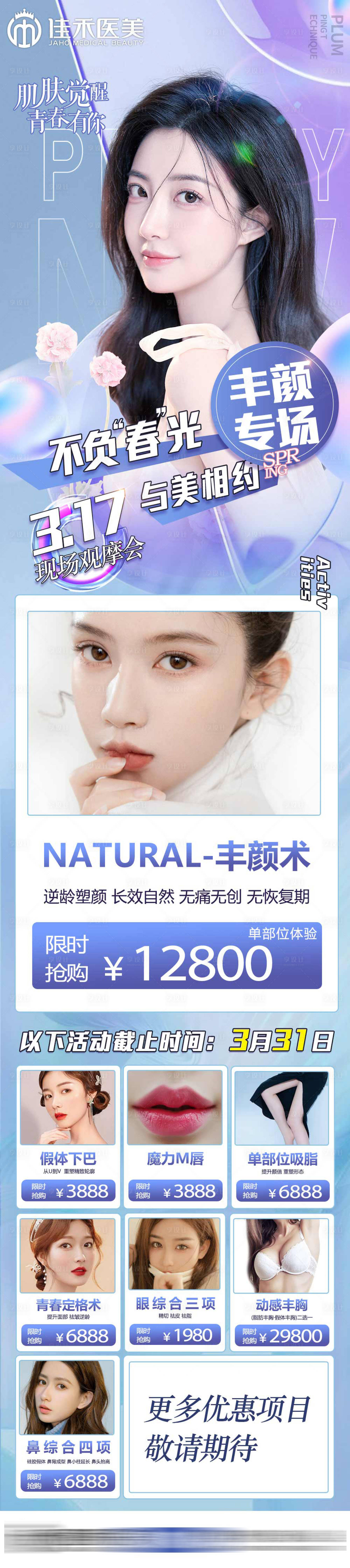 源文件下载【享设计】搜索编号：69150008821362968【医美美容电商详情页】