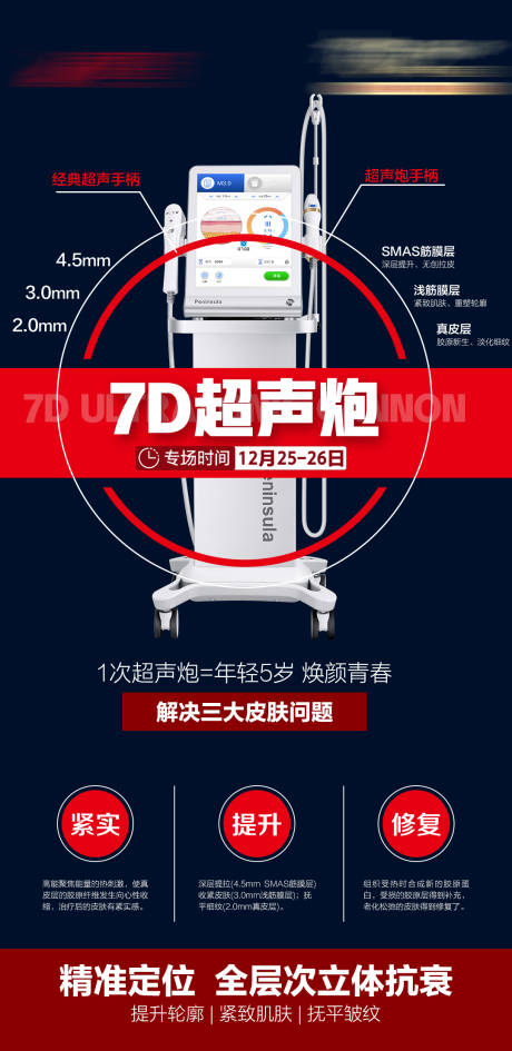 源文件下载【7D超声炮】编号：20220310095618022