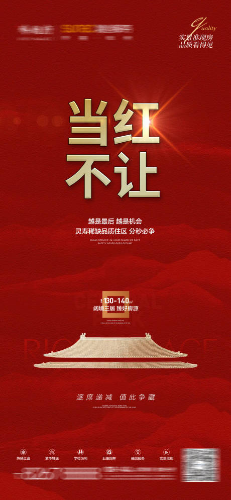源文件下載【地產中式熱銷海報】編號：69880009128964116