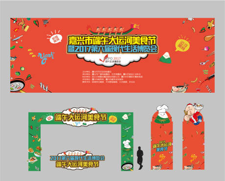 源文件下载【享设计】搜索编号：80570009080049547【房地产大运河美食节活动展板】