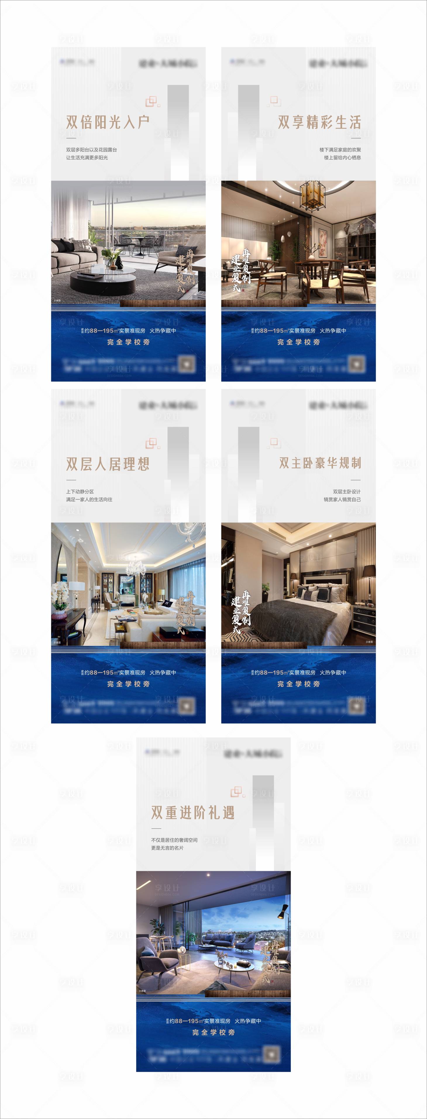 源文件下载【顶层复式价值点系列海报】编号：28420008797433651