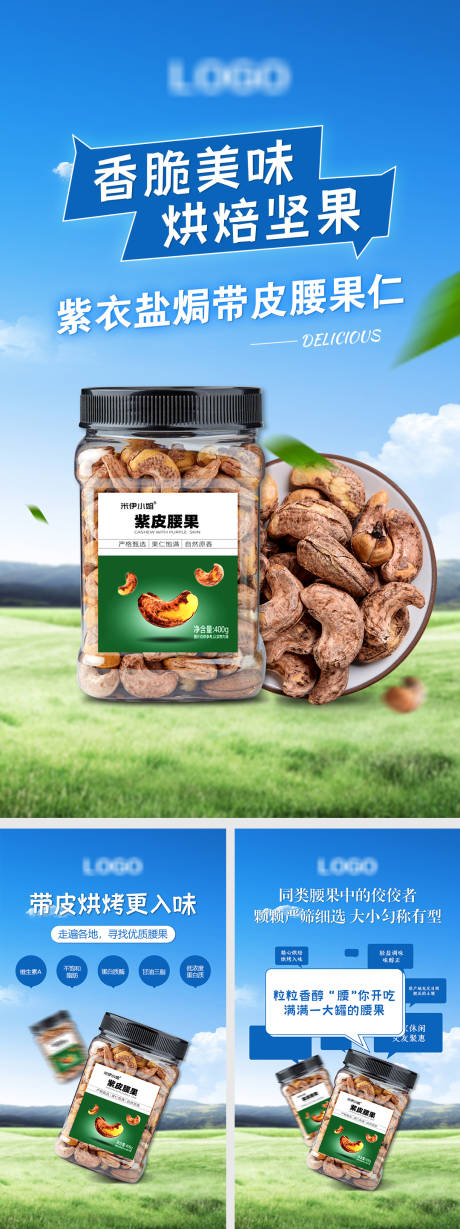 源文件下載【享設計】搜索編號：37000008706316923【腰果產品宣傳海報】