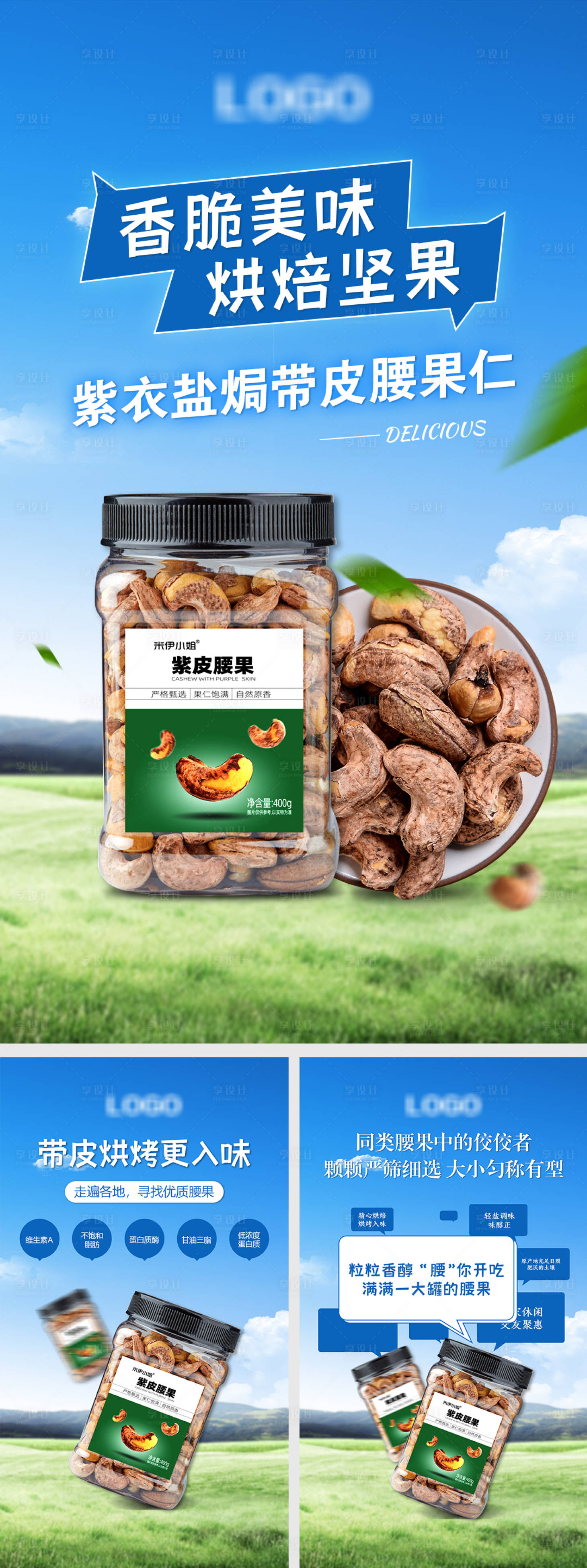 源文件下載【享設計】搜索編號：37000008706316923【腰果產(chǎn)品宣傳海報】