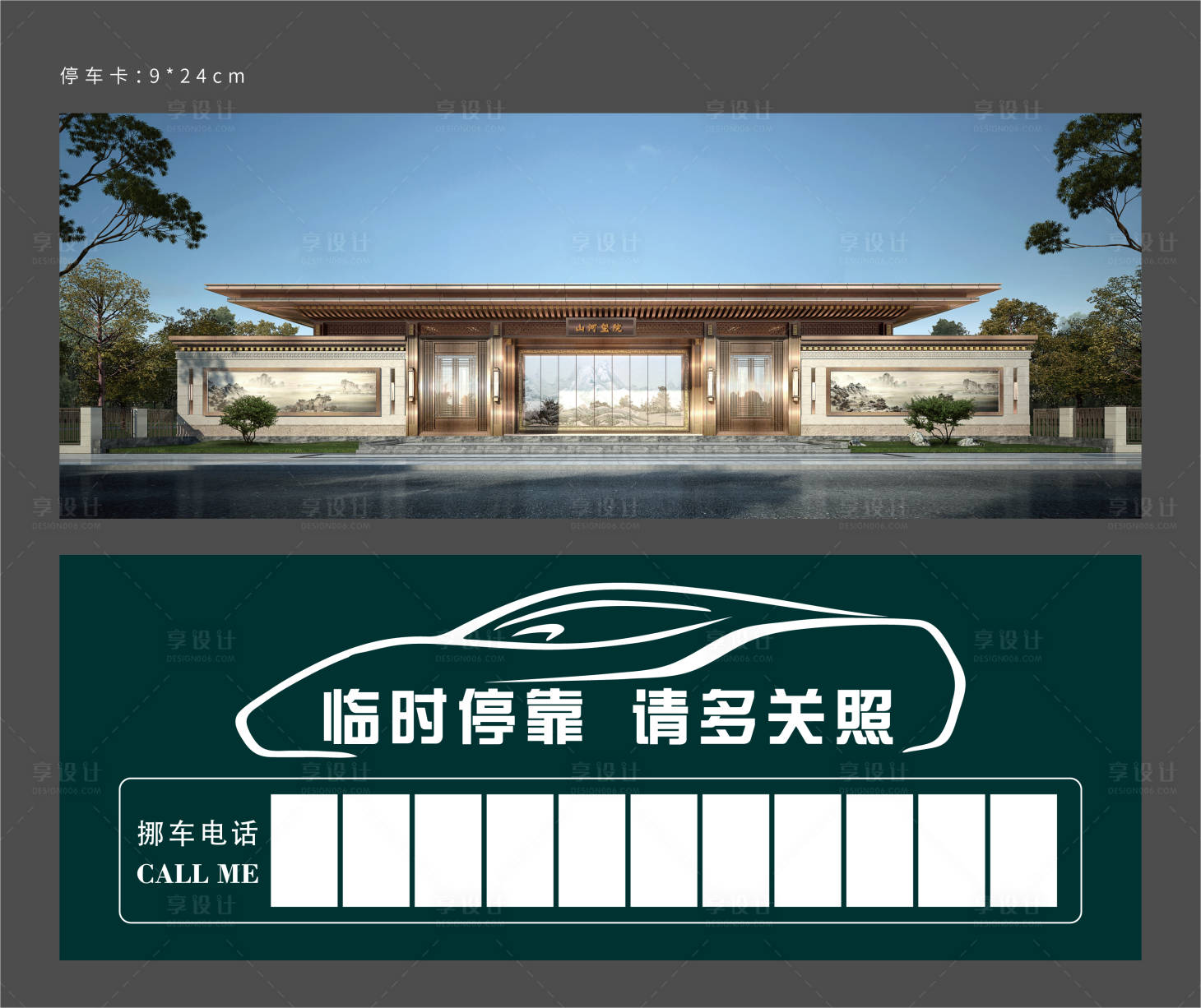 源文件下載【享設計】搜索編號：20110009078781587【地產停車卡】